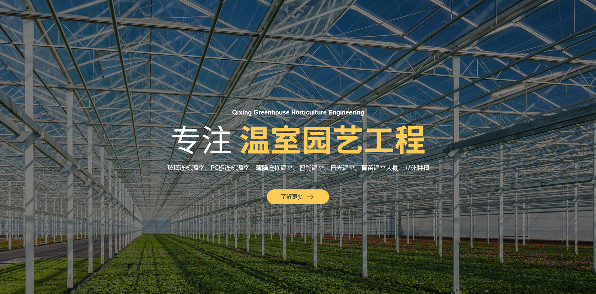 青州市啟興溫室園藝工程有限公司